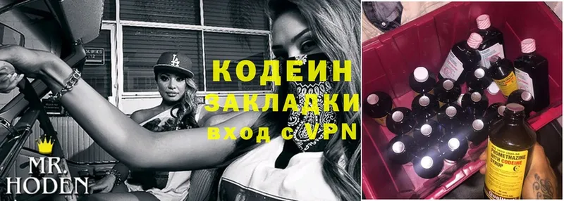 Codein Purple Drank  как найти   Завитинск 